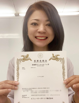 『片づけ心理学』商標登録証が届きました！【女社長の日々】