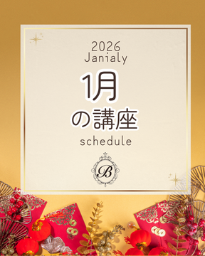 1月の講座スケジュール