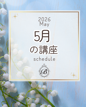 5月の講座スケジュール
