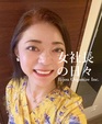 ショックを受けるのは、変わる時が来たから。【女社長の日々】
