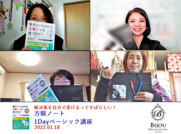 自分自身で解決していける前向きな気持ちになれた！方眼ノート【女社長の日々】