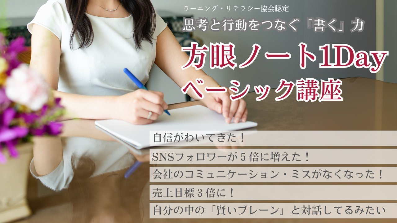 【認定】方眼ノート1Dayベーシック講座
