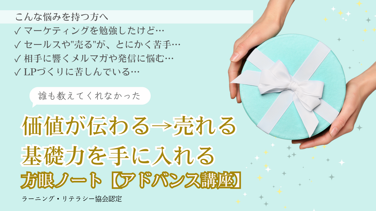 【認定】方眼ノート　アドバンス講座