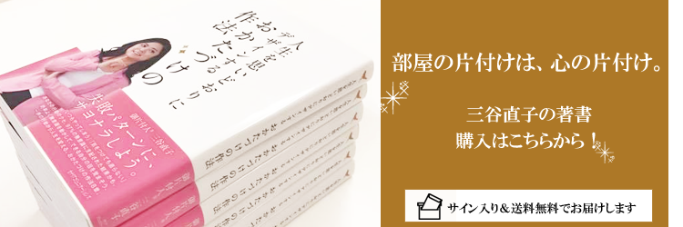 【書籍】人生を思いどおりにデザインする お片付けの作法