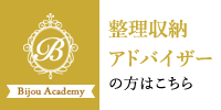 整理収納アドバイザーに向けたブラッシュアップ講座