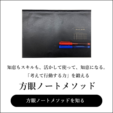 思考の整理ができる講座
