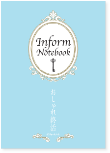 インフォームノート