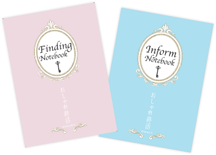 「気持ち」と「情報」それぞれに集中できる２冊のノート